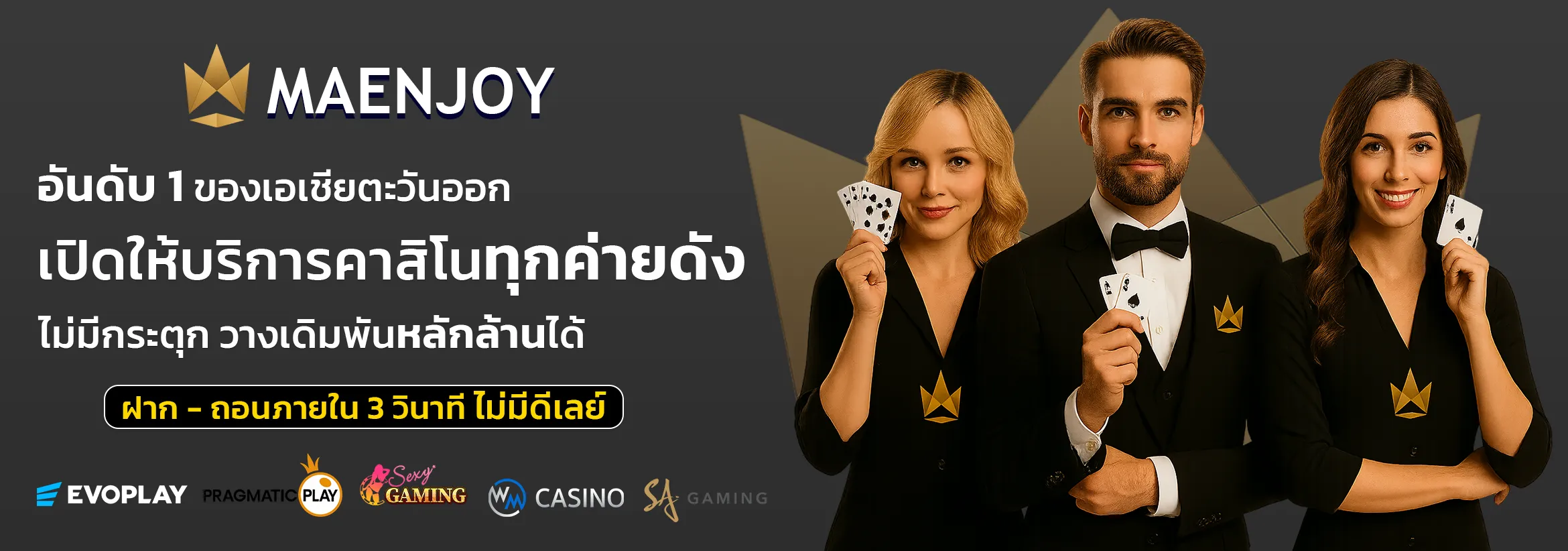 Maenjoy - สัมผัสความสนุก เติมเต็มทุกการเดิมพัน